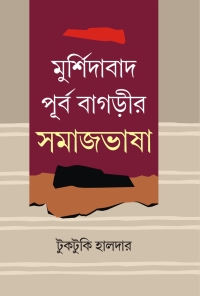 MURSHIDABAD PURBA BAGRIR SAMAJBHASHA